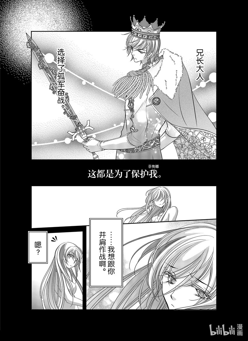 《反派大小姐的心头好 王子……太碍事了》41 41 第17页