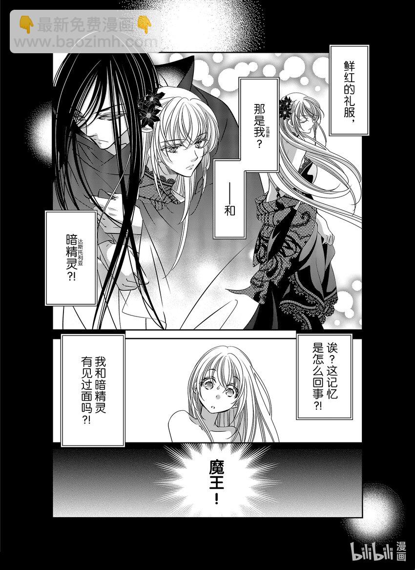 《反派大小姐的心头好 王子……太碍事了》41 41 第18页