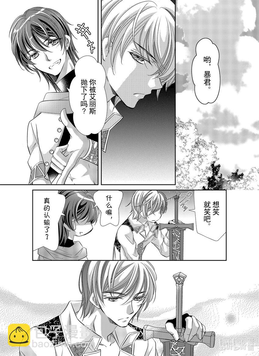 《反派大小姐的心头好 王子……太碍事了》41 41 第21页