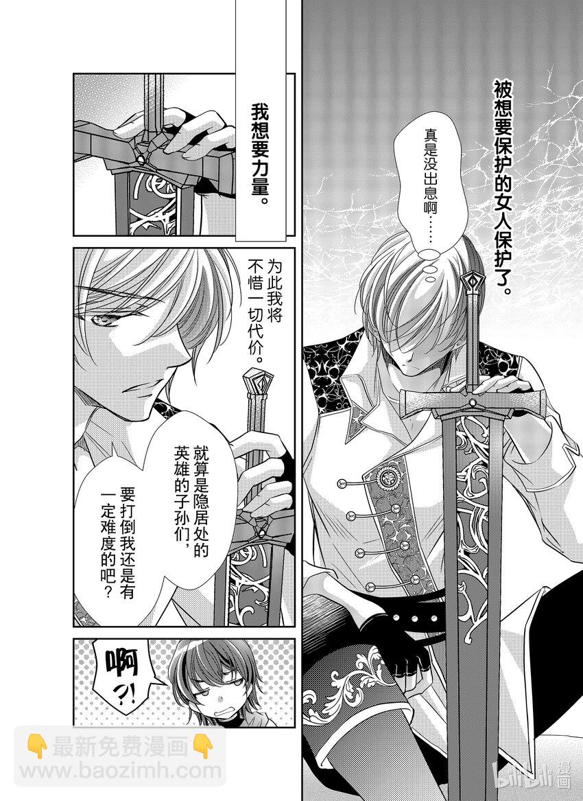 《反派大小姐的心头好 王子……太碍事了》41 41 第22页