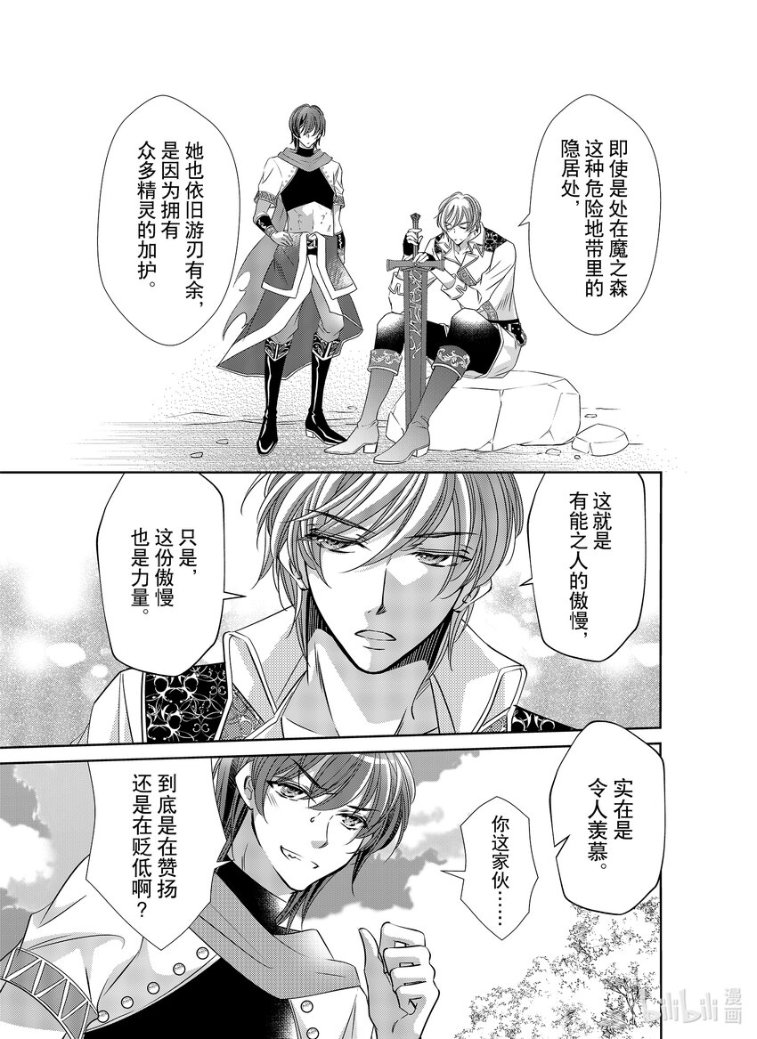 《反派大小姐的心头好 王子……太碍事了》41 41 第23页