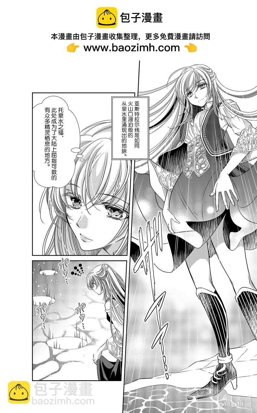 《反派大小姐的心头好 王子……太碍事了》41 41 第2页