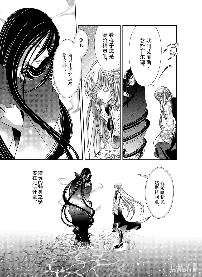 《反派大小姐的心头好 王子……太碍事了》41 41 第5页