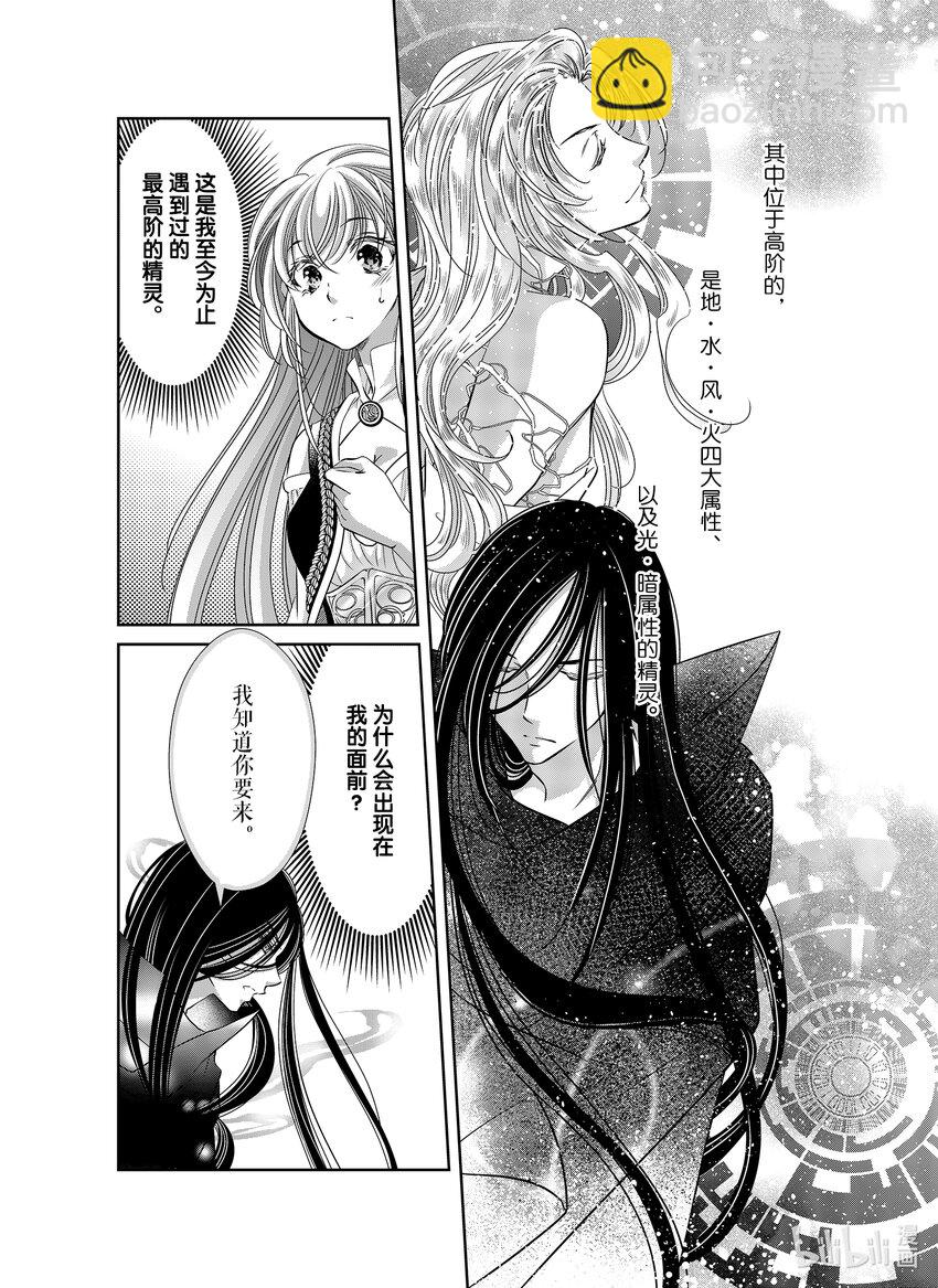 《反派大小姐的心头好 王子……太碍事了》41 41 第6页