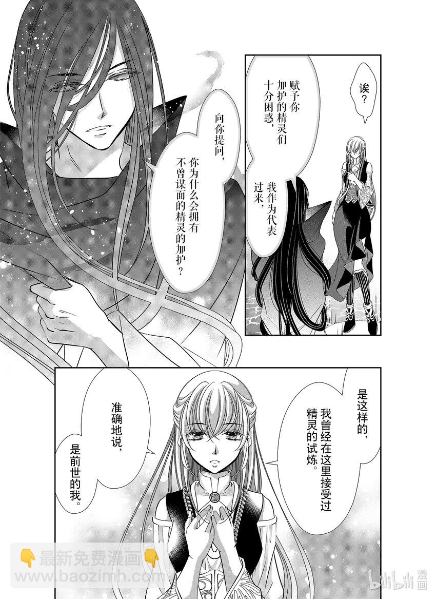 《反派大小姐的心头好 王子……太碍事了》41 41 第7页