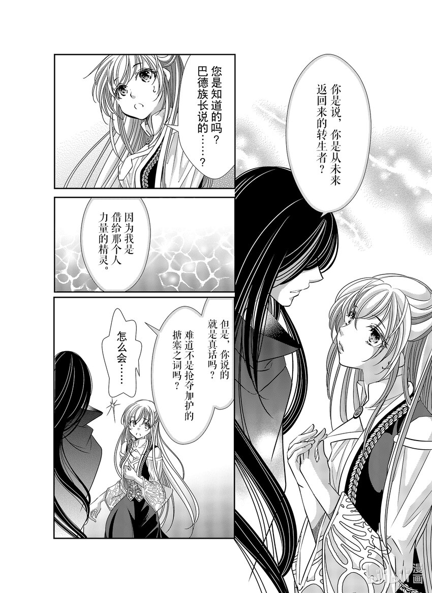 《反派大小姐的心头好 王子……太碍事了》41 41 第8页