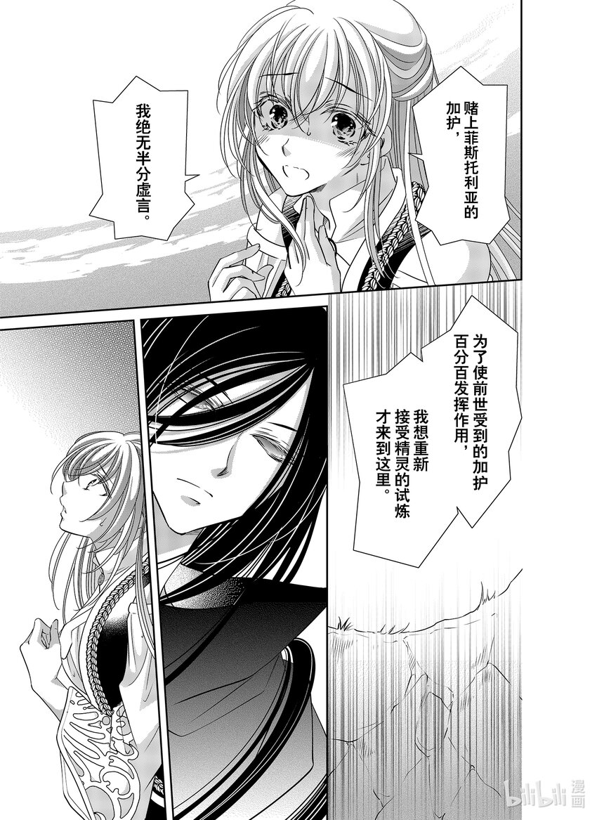 《反派大小姐的心头好 王子……太碍事了》41 41 第9页