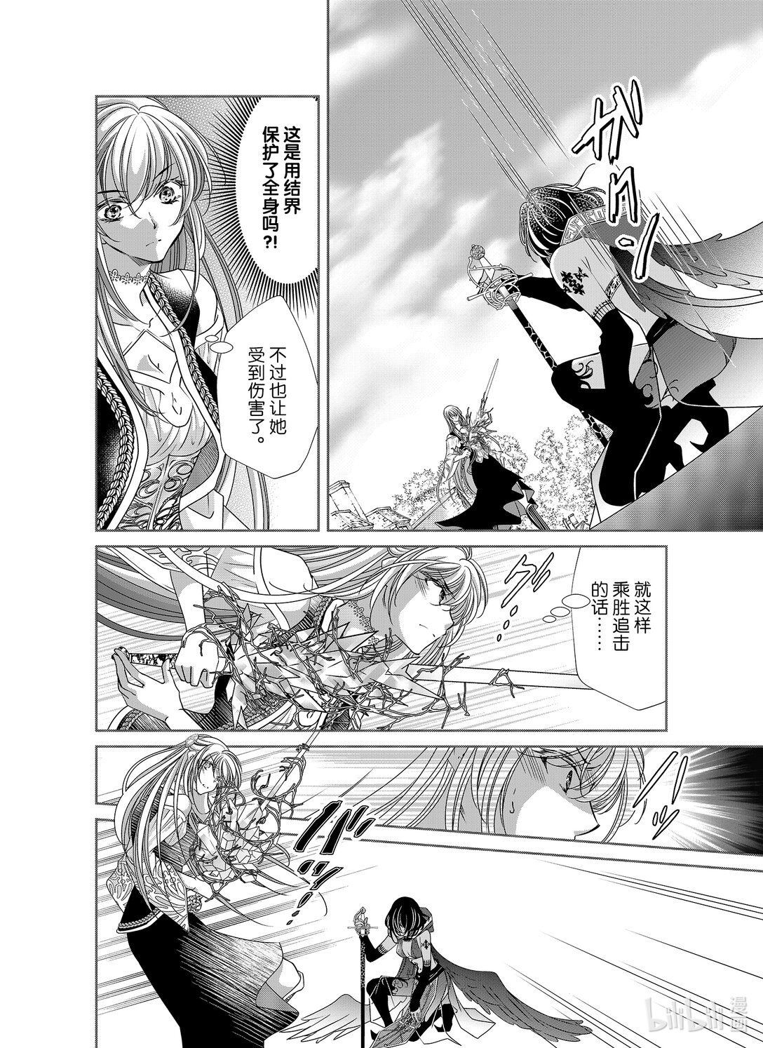 《反派大小姐的心头好 王子……太碍事了》48 48 第10页