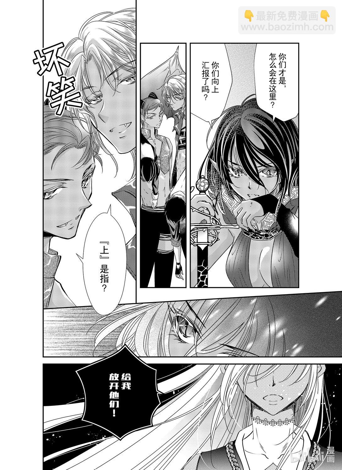 《反派大小姐的心头好 王子……太碍事了》48 48 第12页