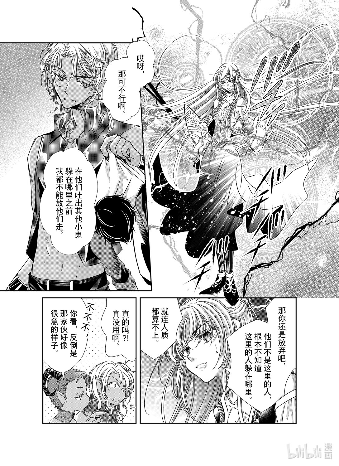 《反派大小姐的心头好 王子……太碍事了》48 48 第13页