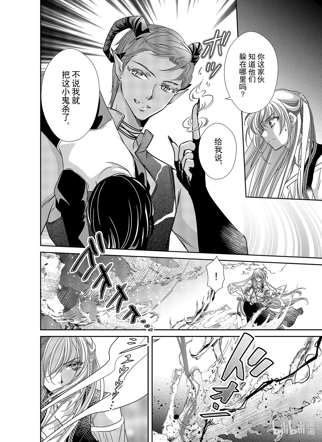 《反派大小姐的心头好 王子……太碍事了》48 48 第14页