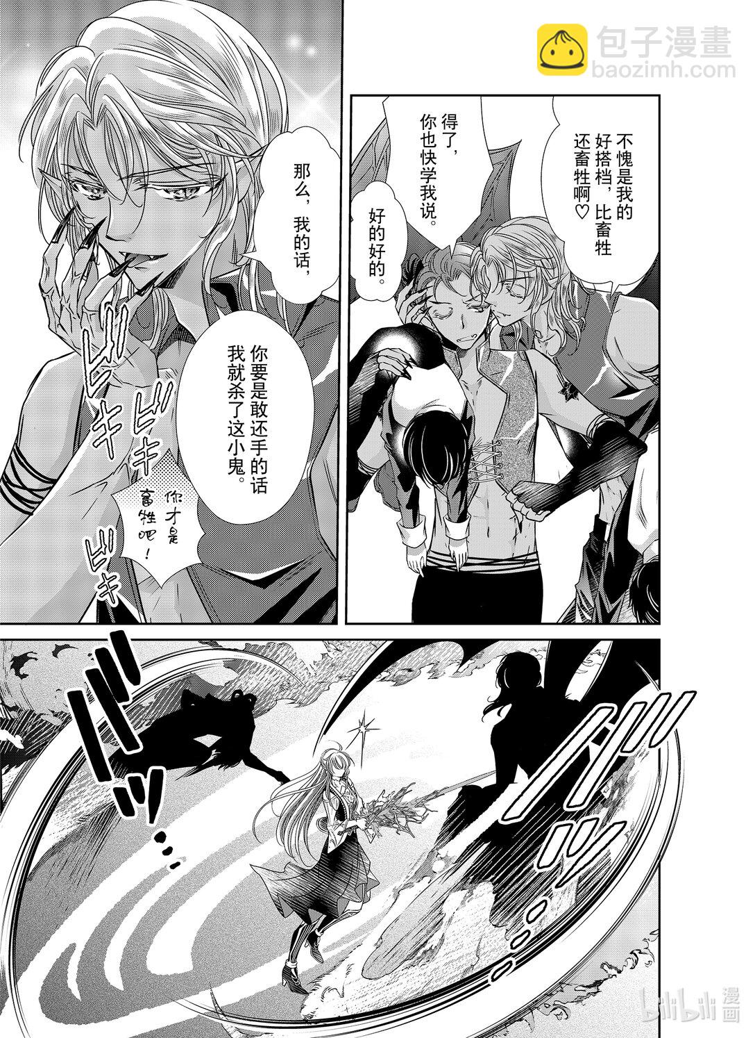 《反派大小姐的心头好 王子……太碍事了》48 48 第15页