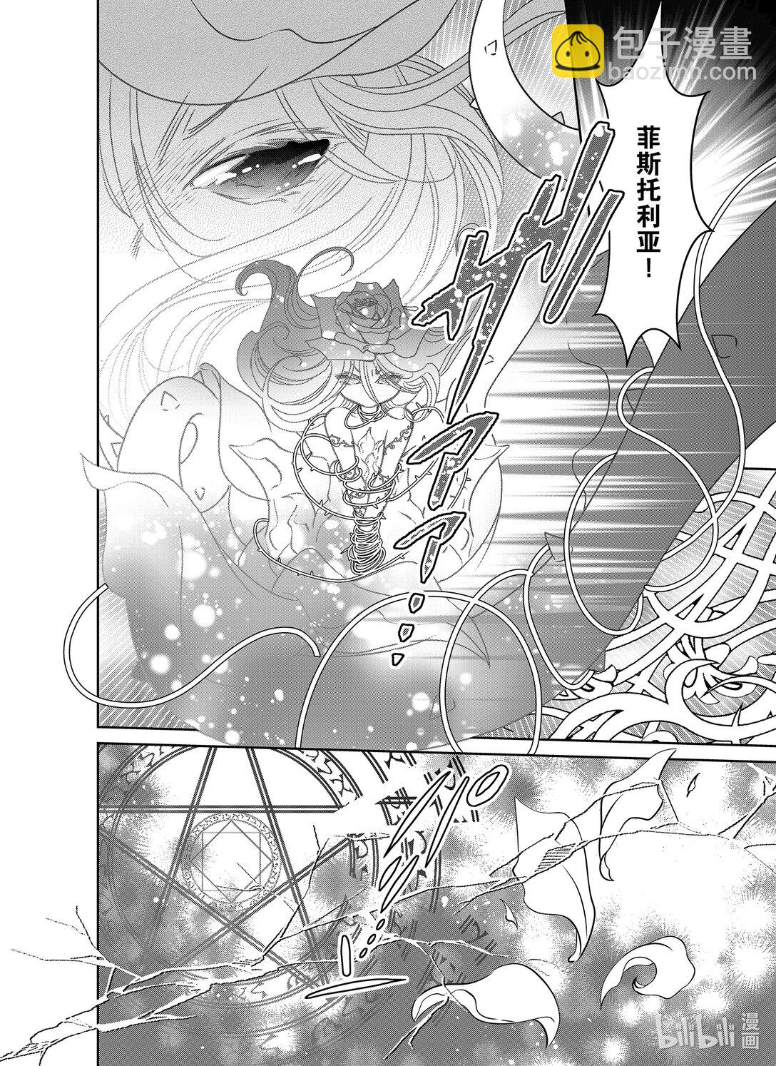 《反派大小姐的心头好 王子……太碍事了》48 48 第16页