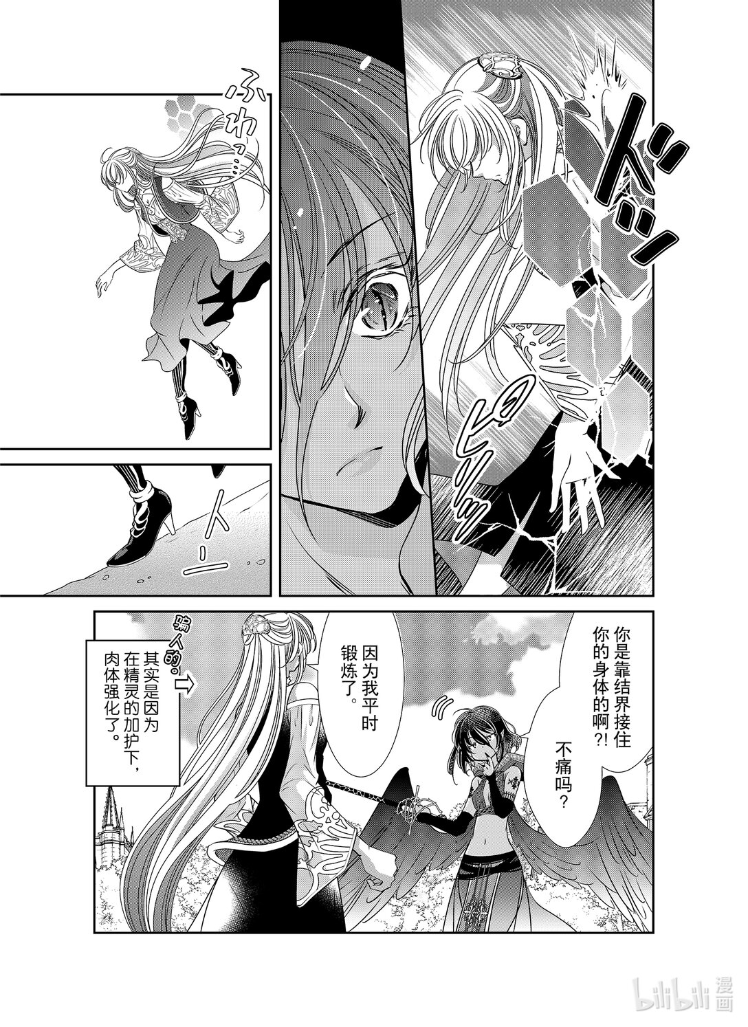 《反派大小姐的心头好 王子……太碍事了》48 48 第3页