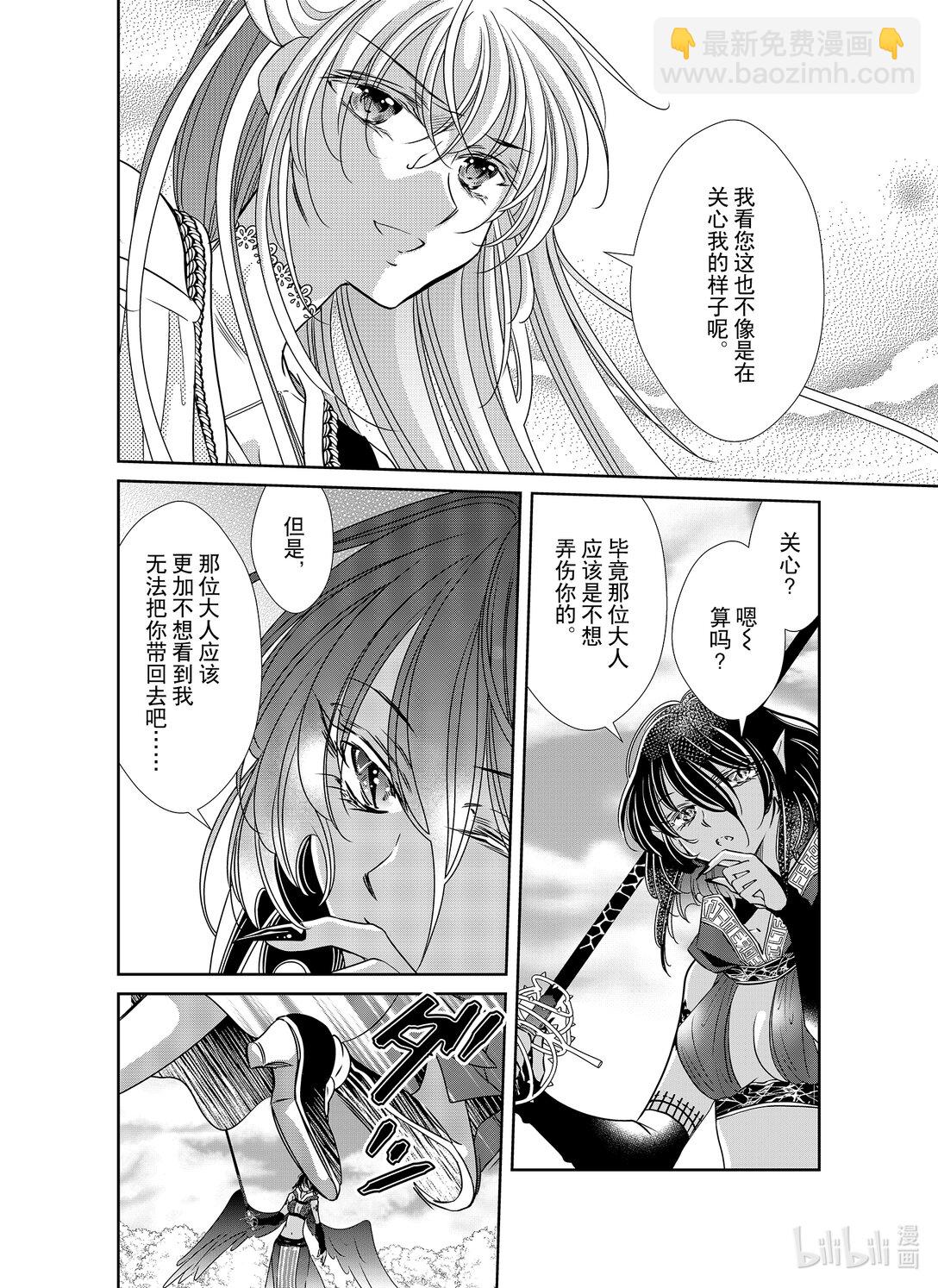《反派大小姐的心头好 王子……太碍事了》48 48 第4页