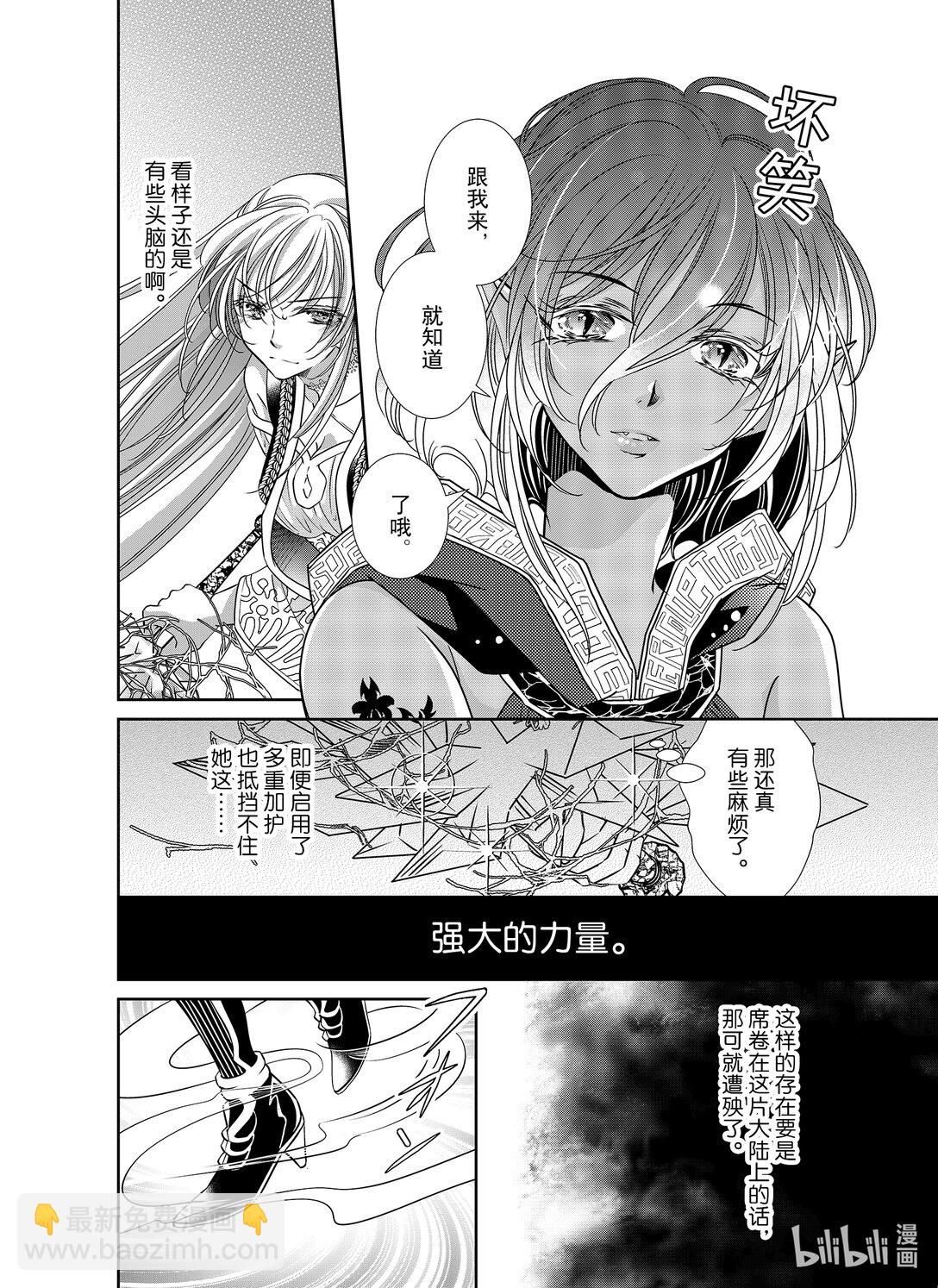 《反派大小姐的心头好 王子……太碍事了》48 48 第6页