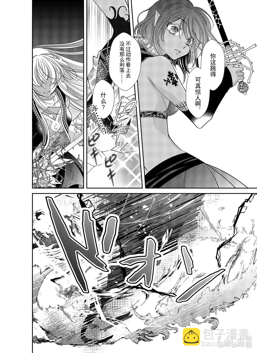 《反派大小姐的心头好 王子……太碍事了》48 48 第8页