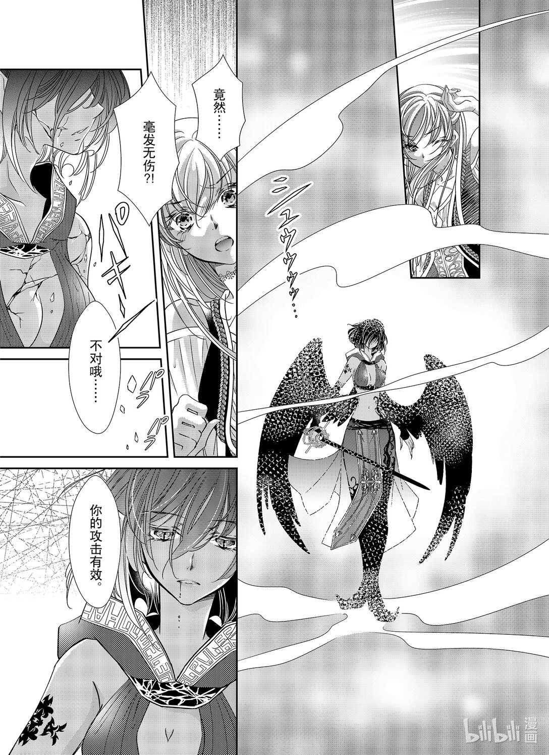 《反派大小姐的心头好 王子……太碍事了》48 48 第9页