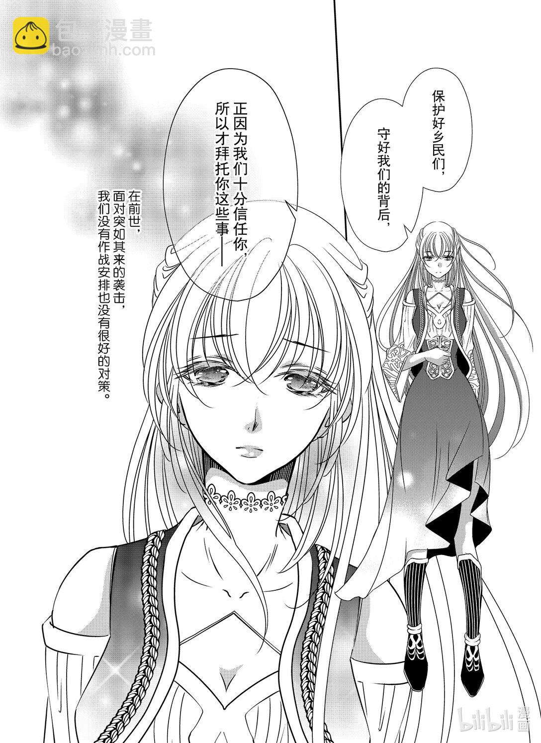《反派大小姐的心头好 王子……太碍事了》45 45 第10页