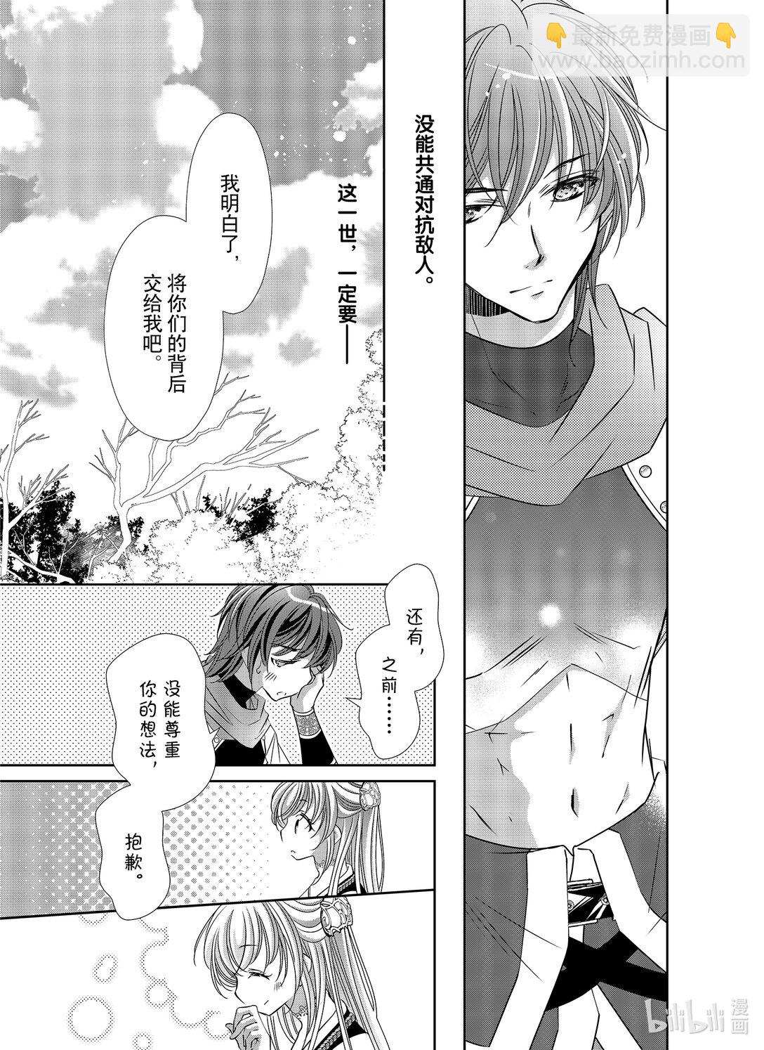 《反派大小姐的心头好 王子……太碍事了》45 45 第11页