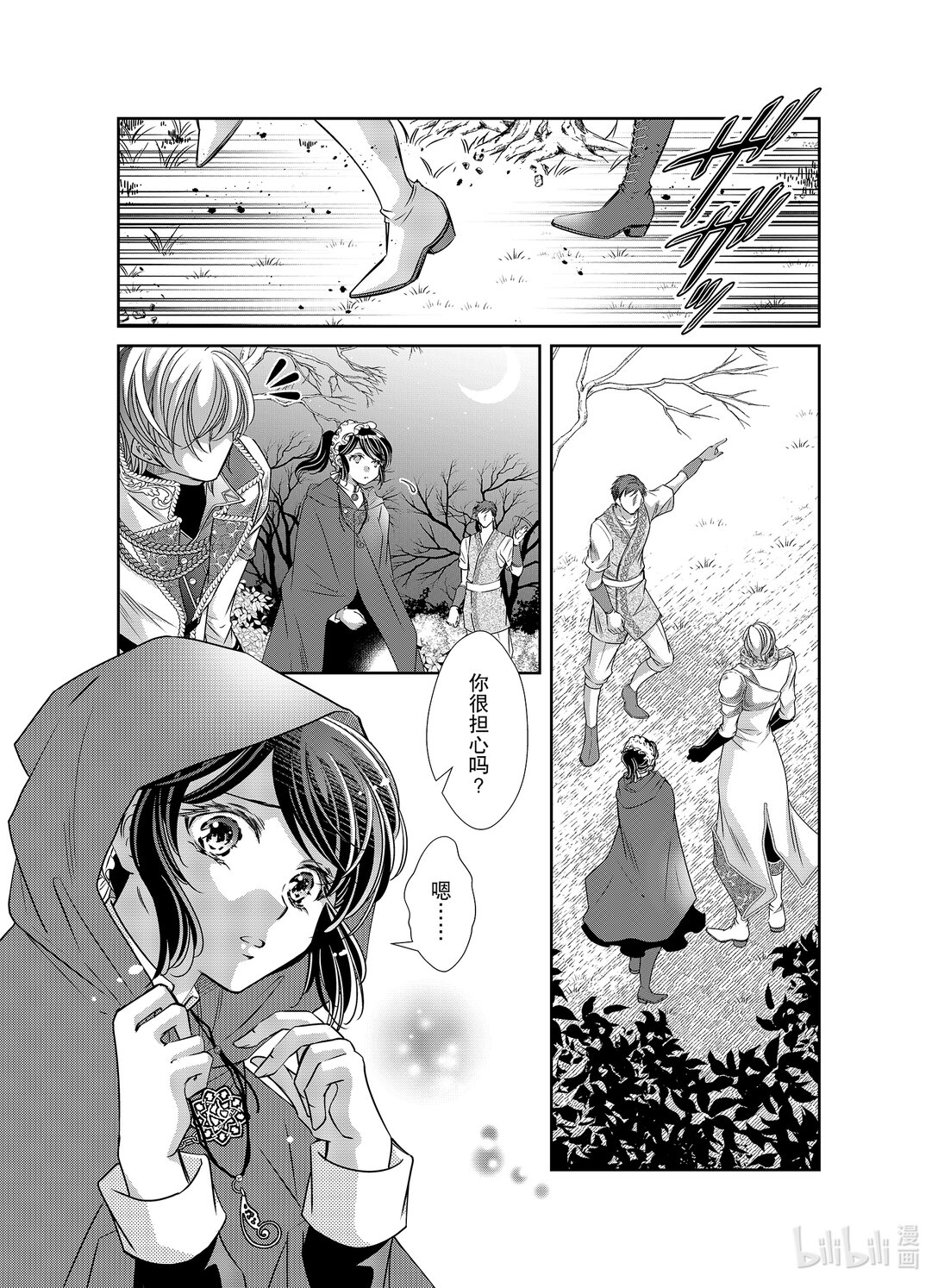 《反派大小姐的心头好 王子……太碍事了》45 45 第1页