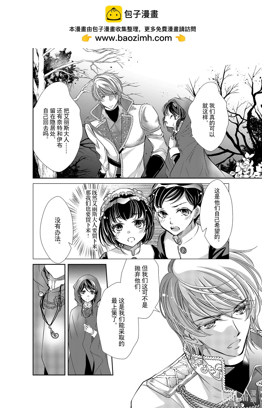 《反派大小姐的心头好 王子……太碍事了》45 45 第2页
