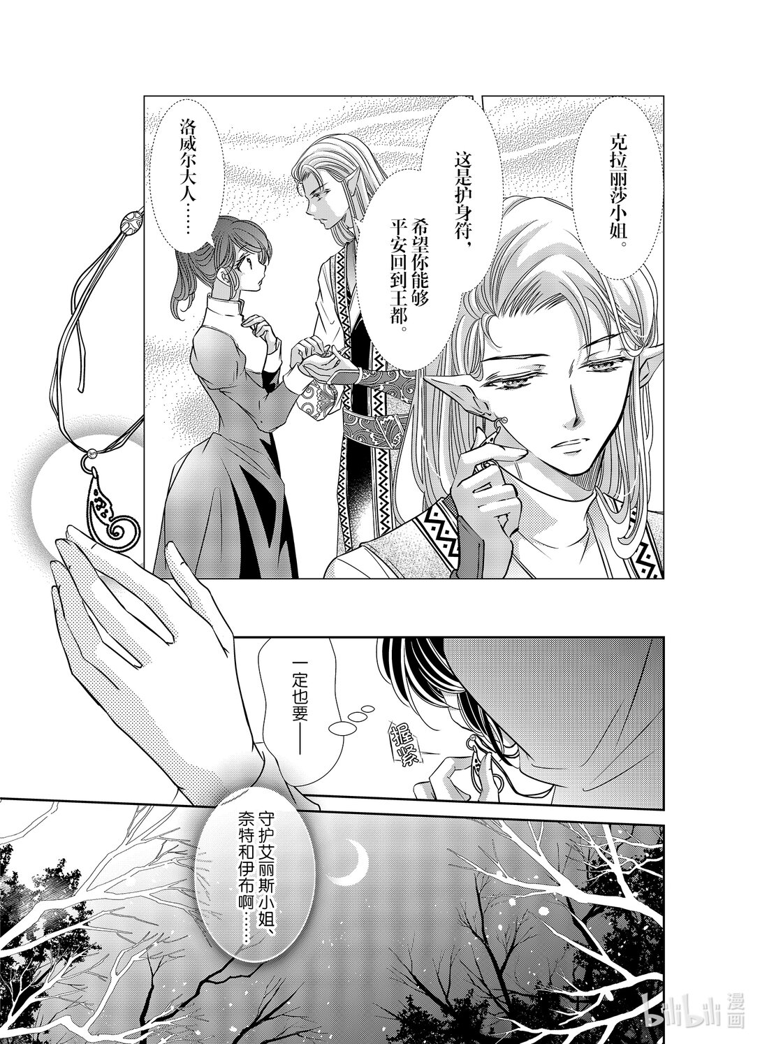《反派大小姐的心头好 王子……太碍事了》45 45 第3页