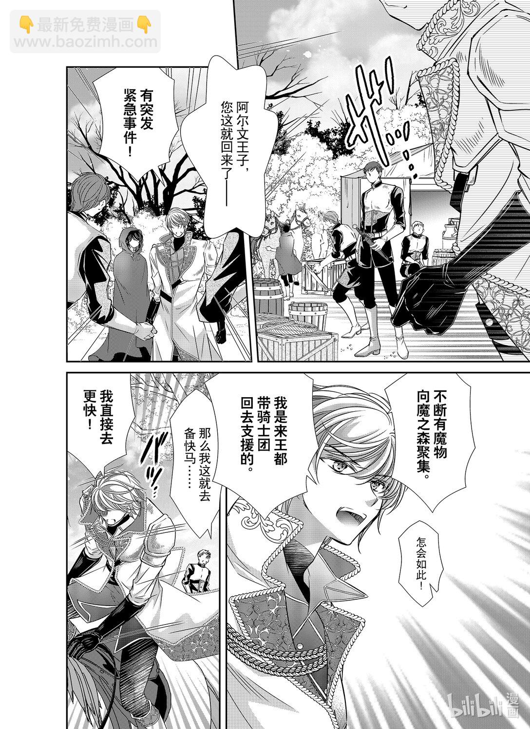 《反派大小姐的心头好 王子……太碍事了》45 45 第4页