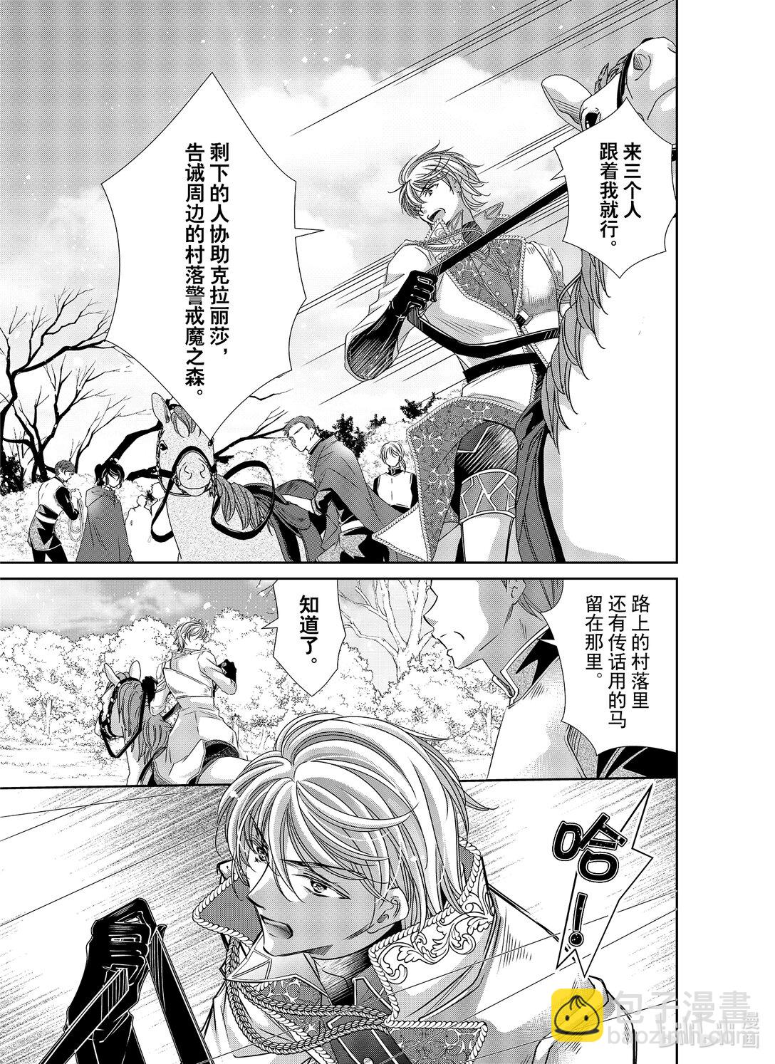 《反派大小姐的心头好 王子……太碍事了》45 45 第5页