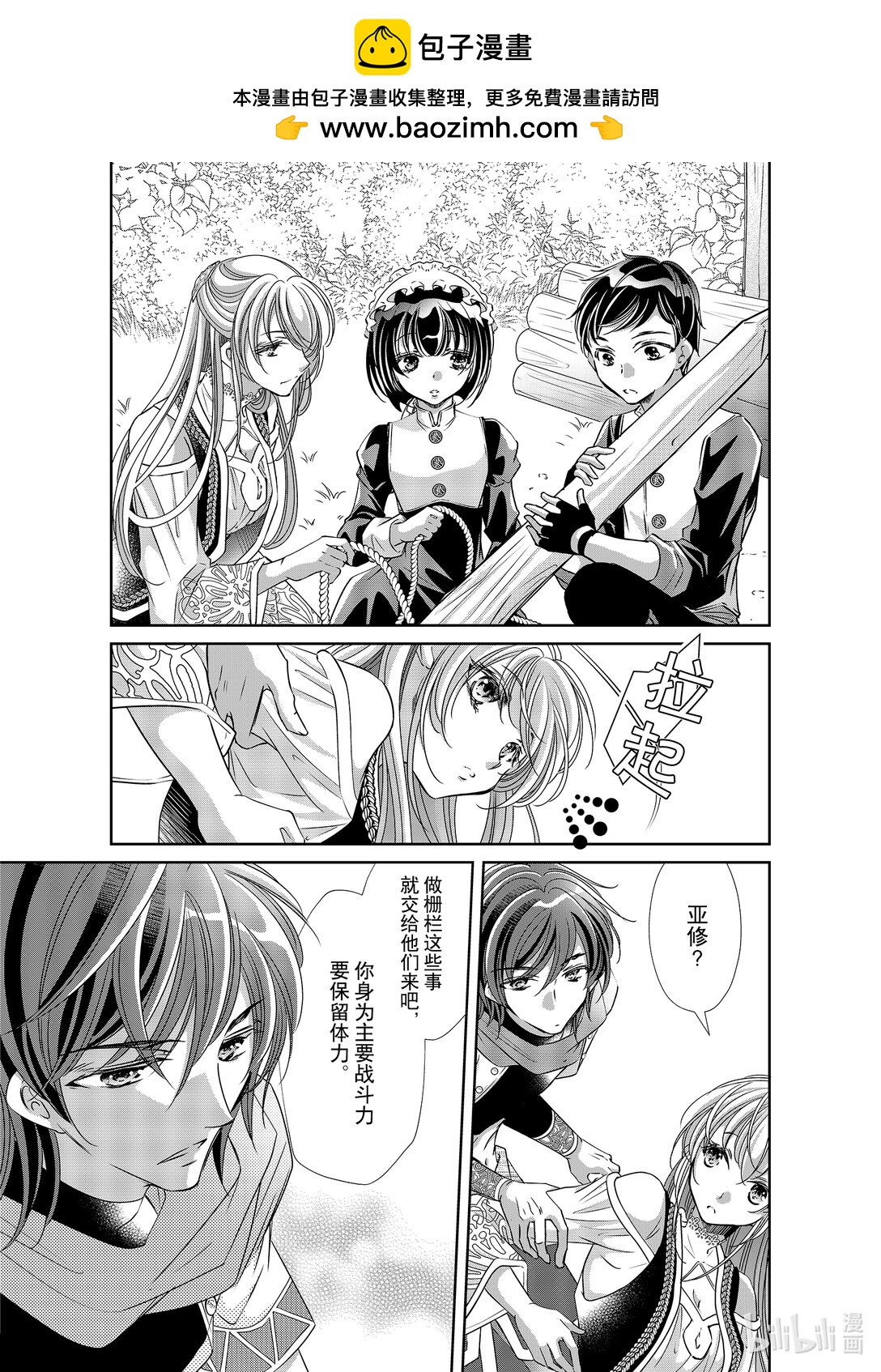 《反派大小姐的心头好 王子……太碍事了》45 45 第7页