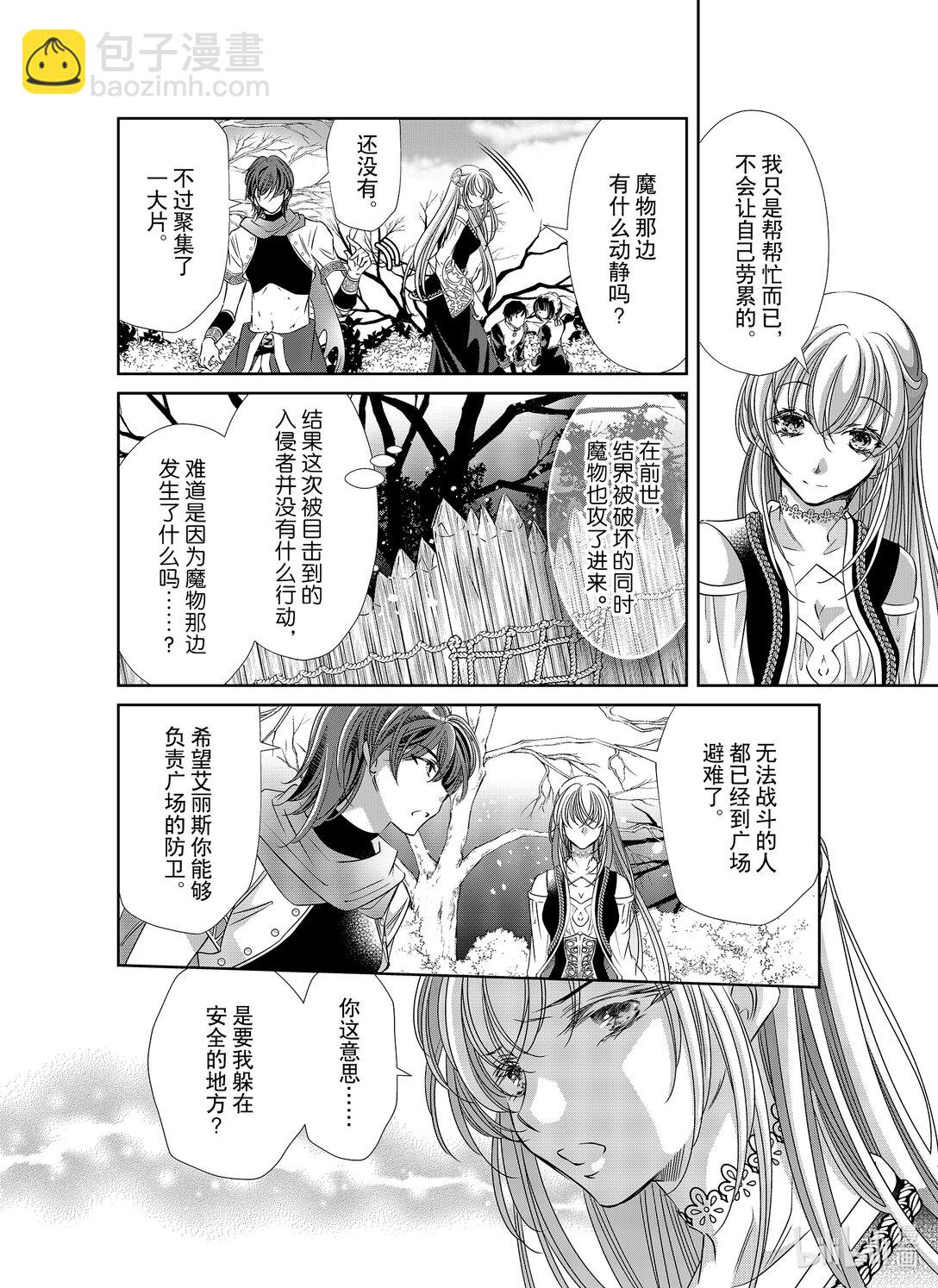 《反派大小姐的心头好 王子……太碍事了》45 45 第8页