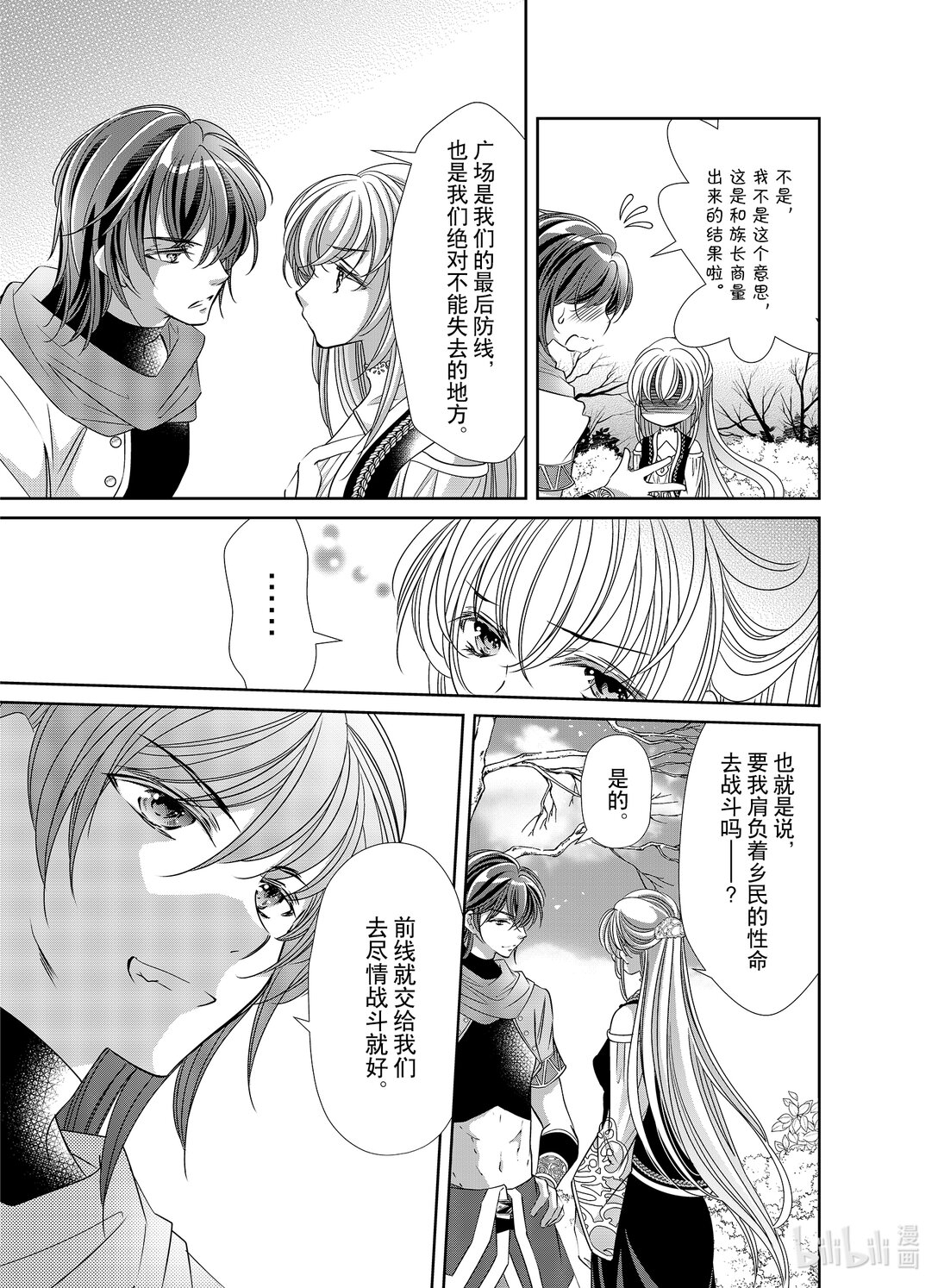 《反派大小姐的心头好 王子……太碍事了》45 45 第9页
