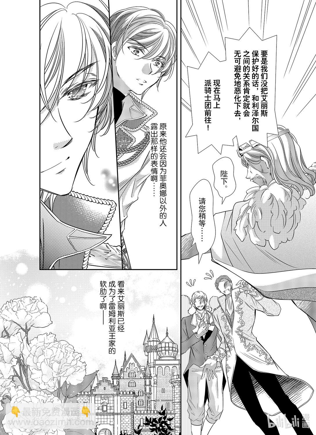 《反派大小姐的心头好 王子……太碍事了》46 46 第10页
