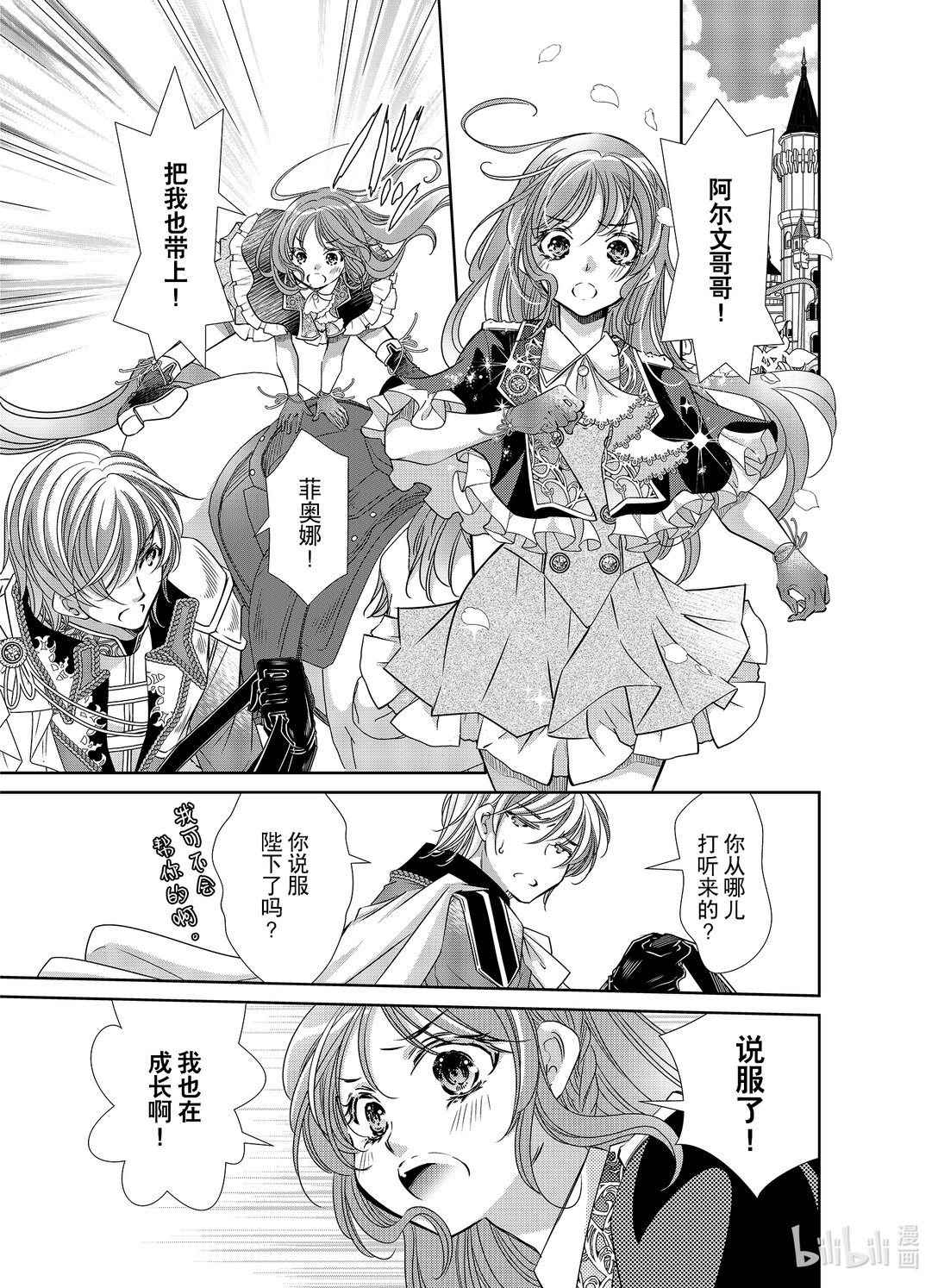 《反派大小姐的心头好 王子……太碍事了》46 46 第11页