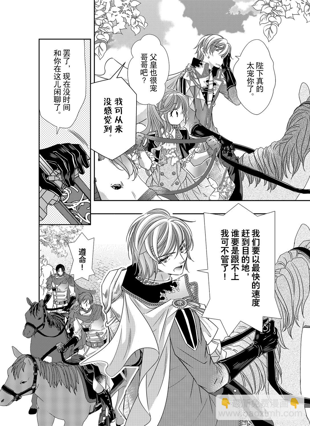 《反派大小姐的心头好 王子……太碍事了》46 46 第12页