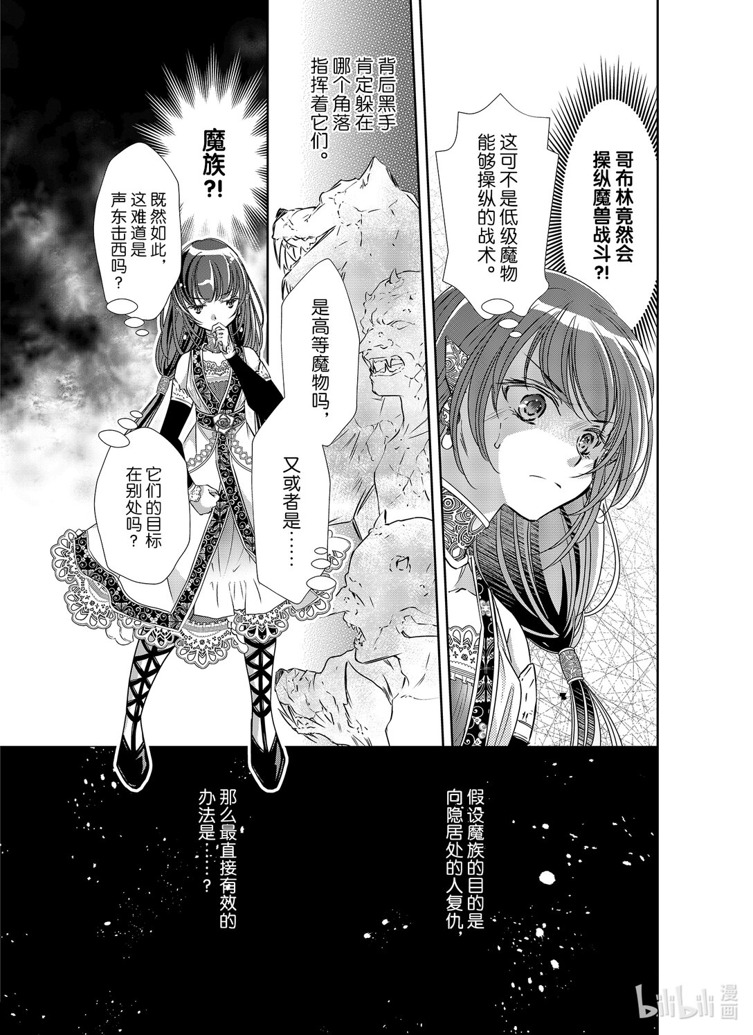《反派大小姐的心头好 王子……太碍事了》46 46 第5页