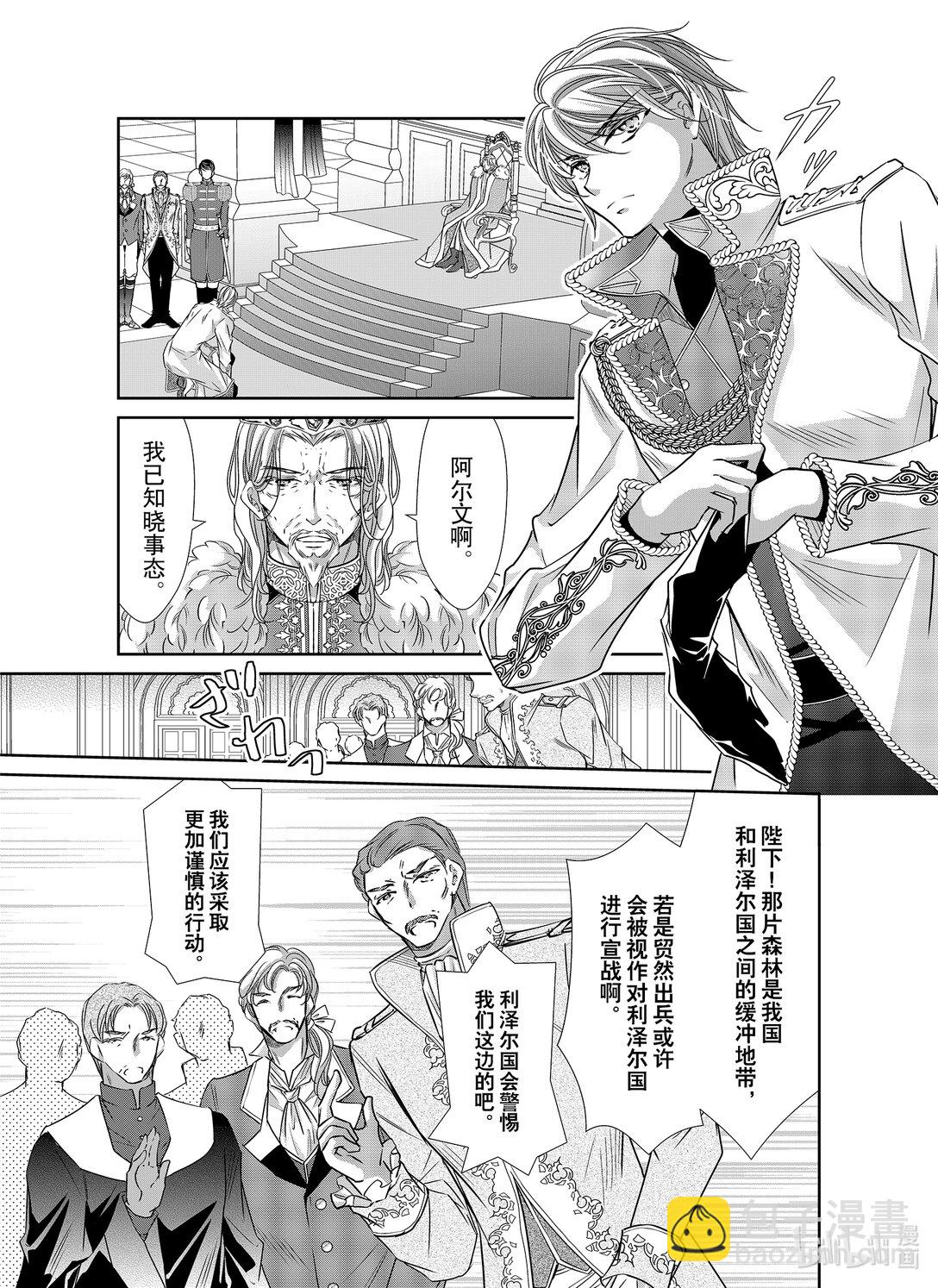 《反派大小姐的心头好 王子……太碍事了》46 46 第7页