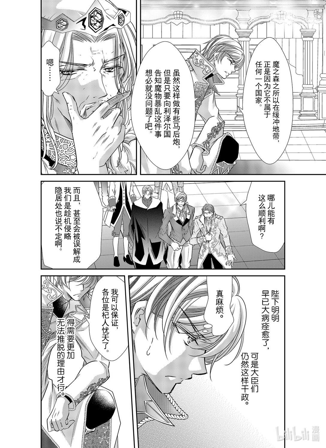 《反派大小姐的心头好 王子……太碍事了》46 46 第8页