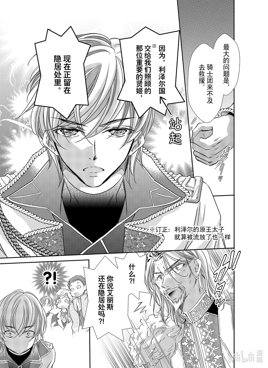 《反派大小姐的心头好 王子……太碍事了》46 46 第9页