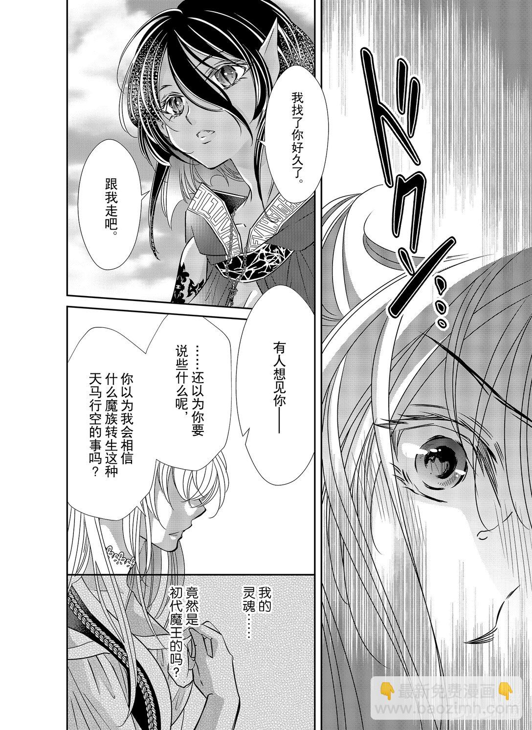 《反派大小姐的心头好 王子……太碍事了》47 47 第10页