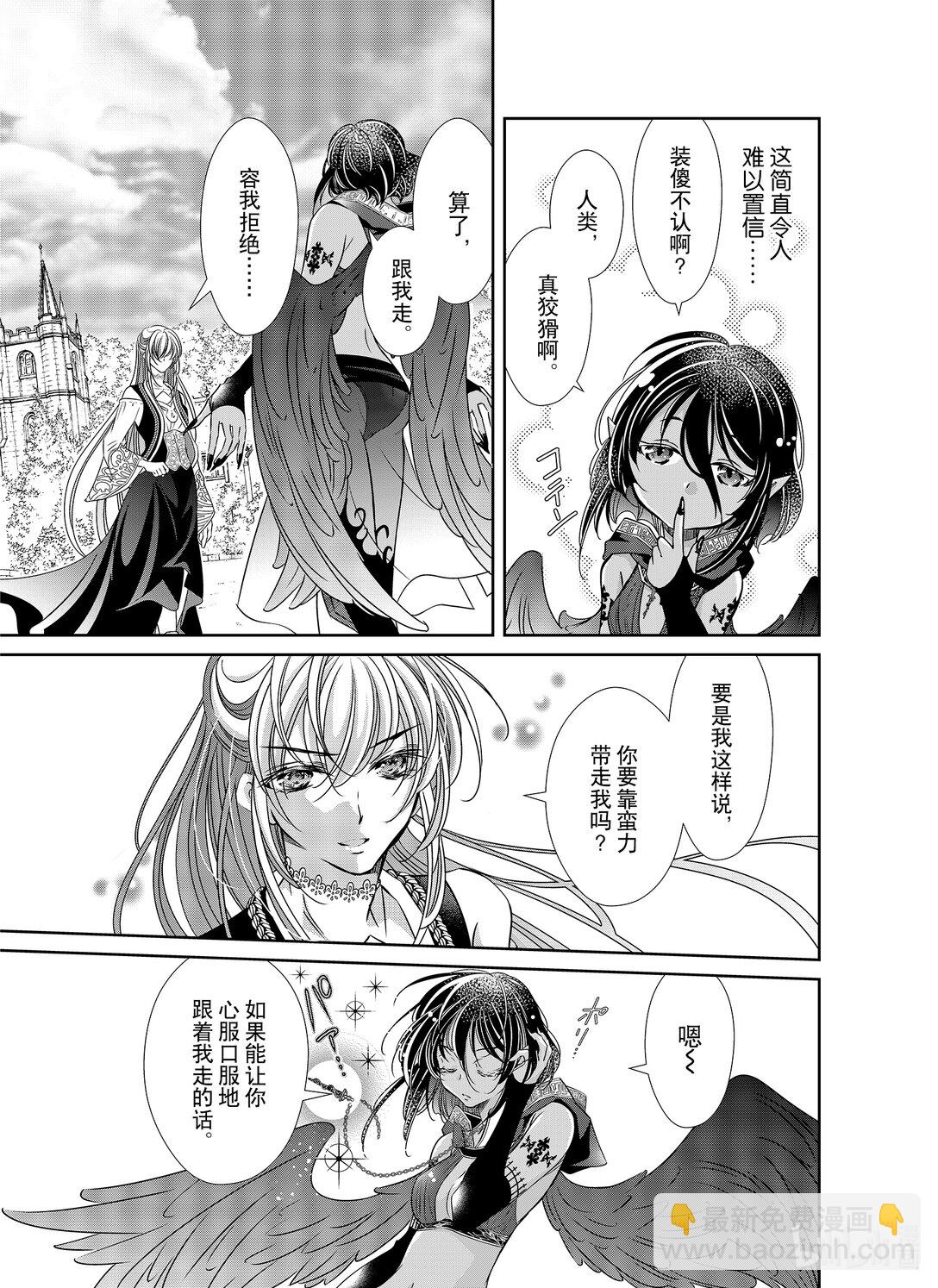 《反派大小姐的心头好 王子……太碍事了》47 47 第11页