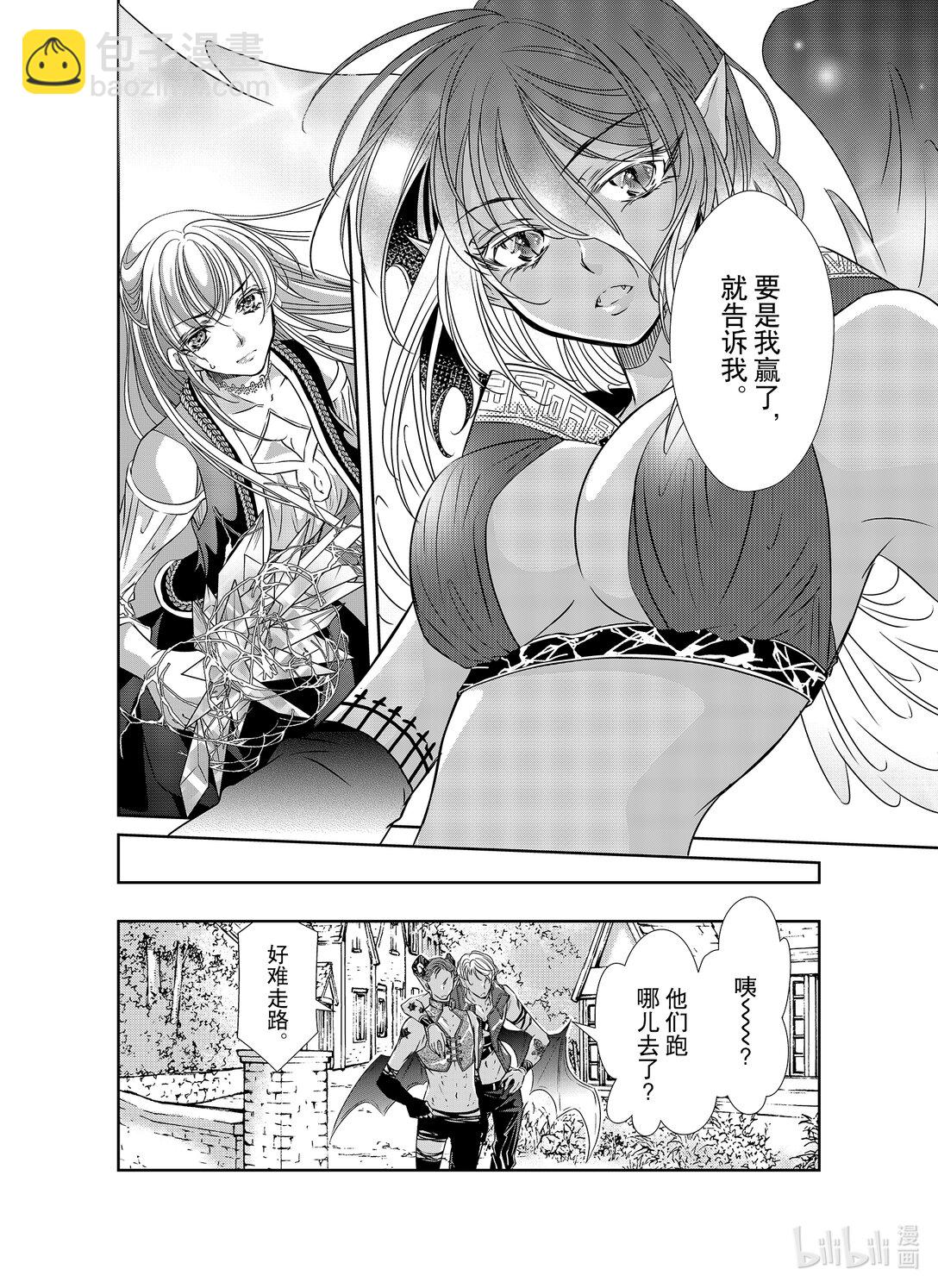 《反派大小姐的心头好 王子……太碍事了》47 47 第14页