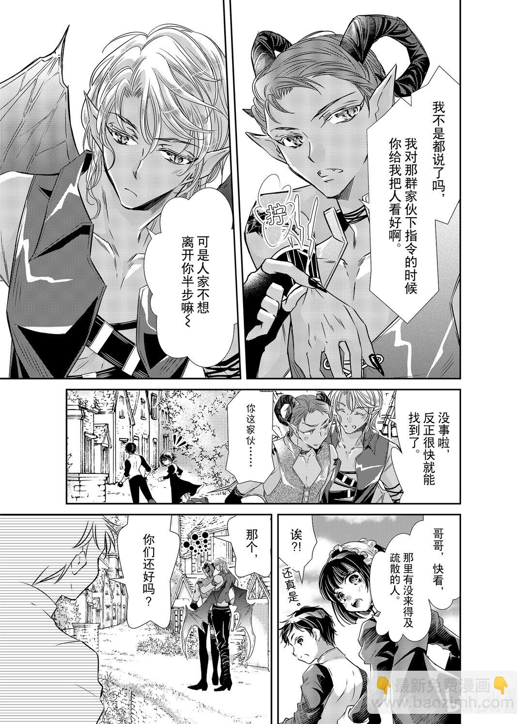 《反派大小姐的心头好 王子……太碍事了》47 47 第15页
