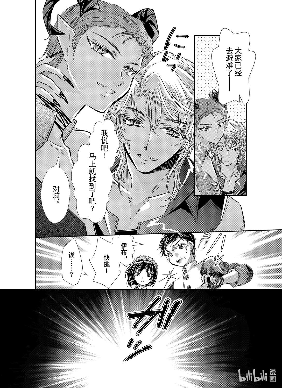 《反派大小姐的心头好 王子……太碍事了》47 47 第16页