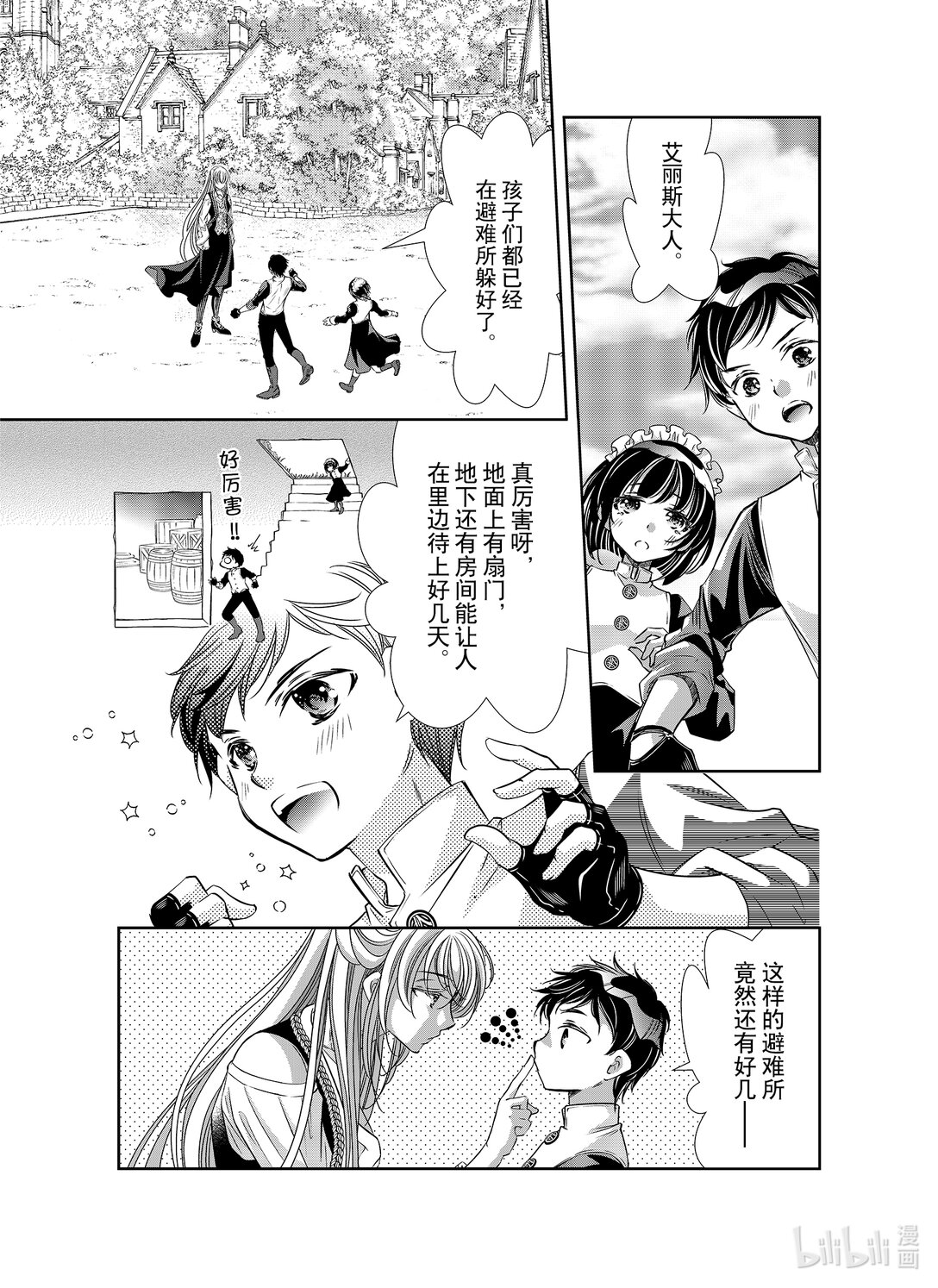 《反派大小姐的心头好 王子……太碍事了》47 47 第1页