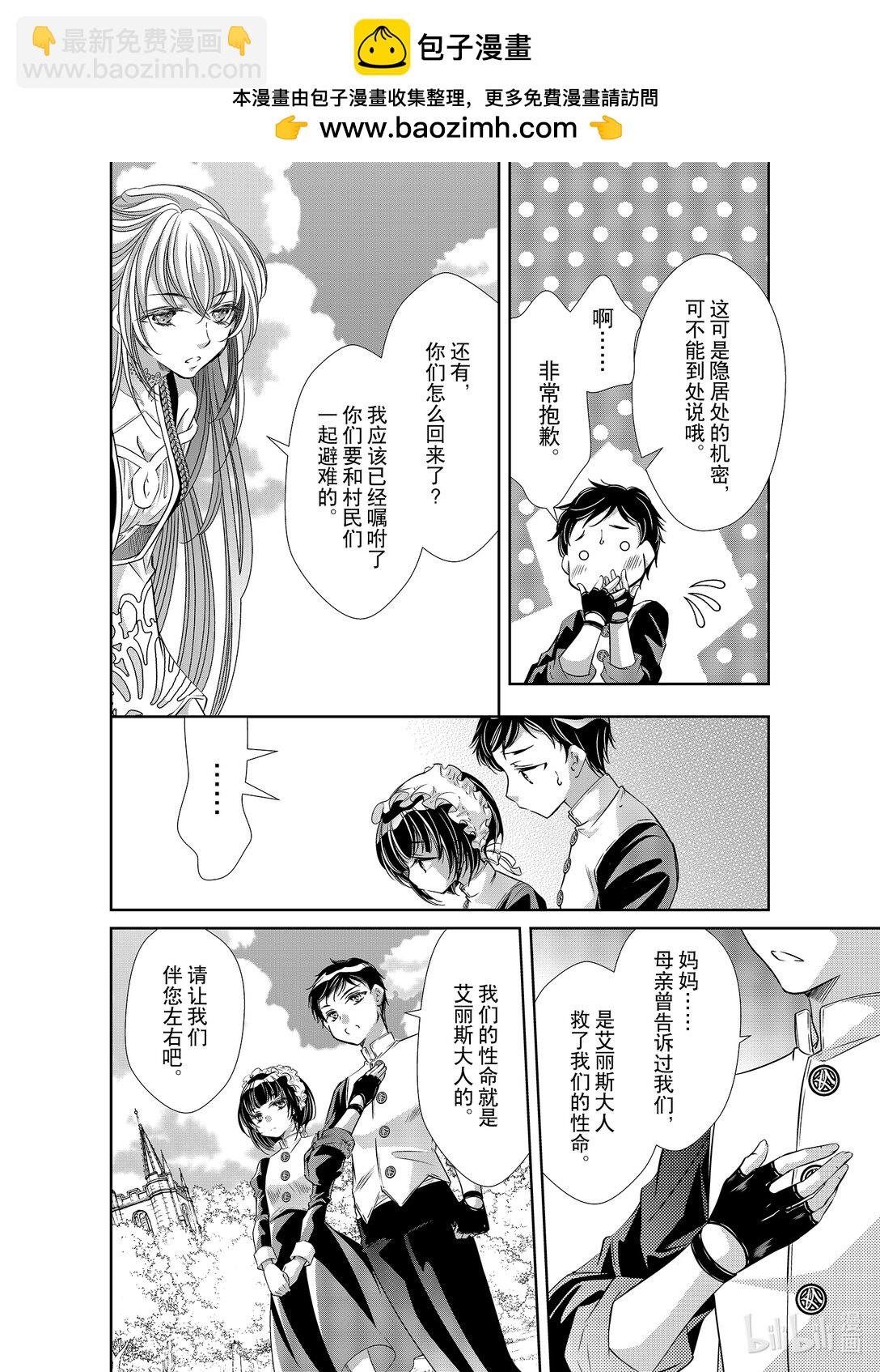 《反派大小姐的心头好 王子……太碍事了》47 47 第2页