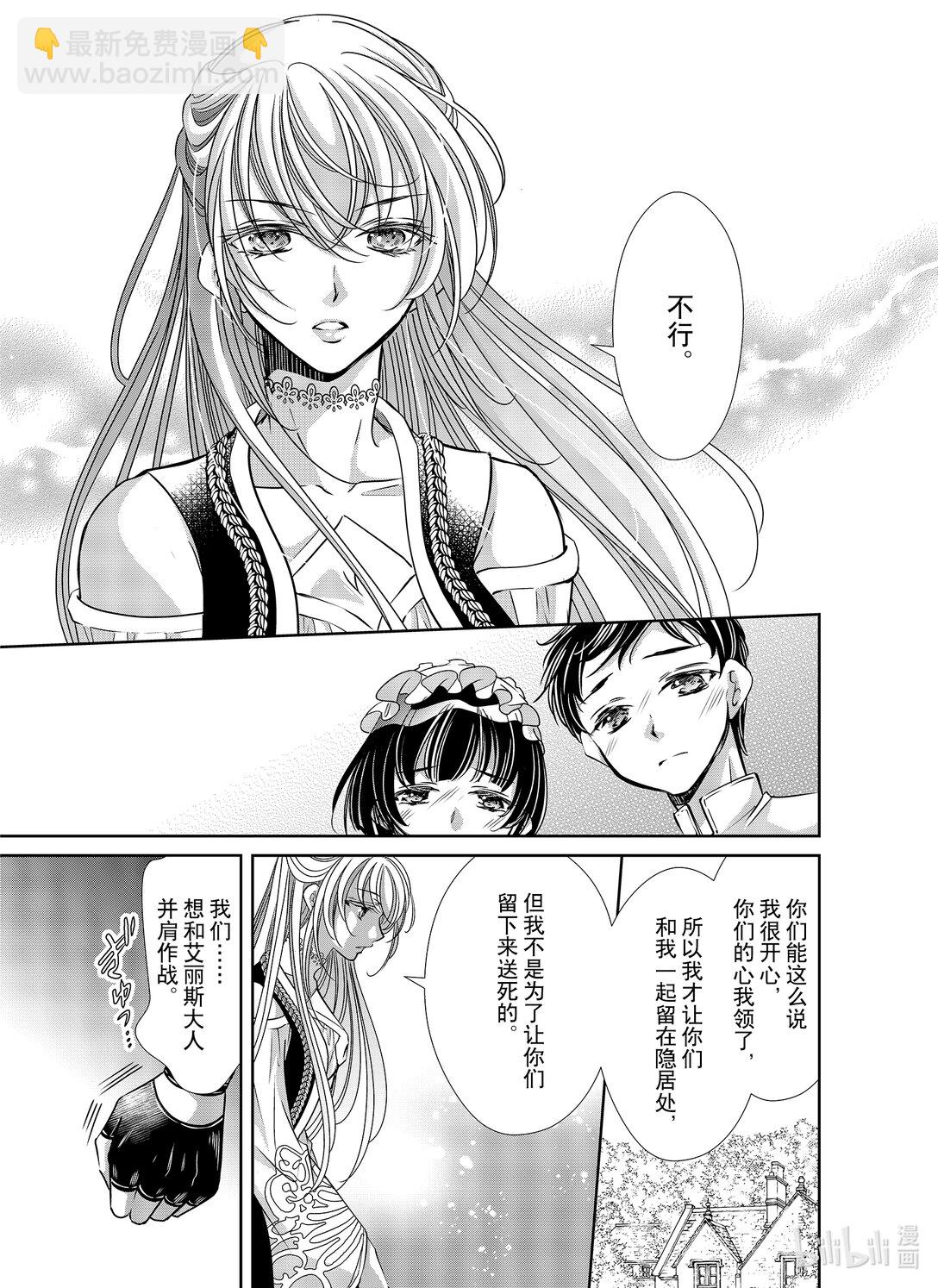 《反派大小姐的心头好 王子……太碍事了》47 47 第3页