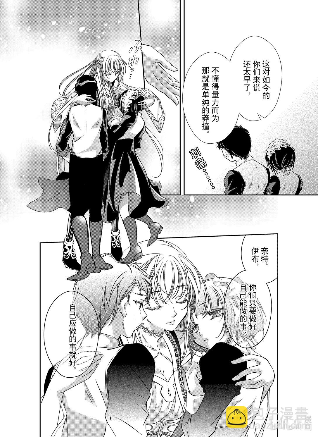 《反派大小姐的心头好 王子……太碍事了》47 47 第4页