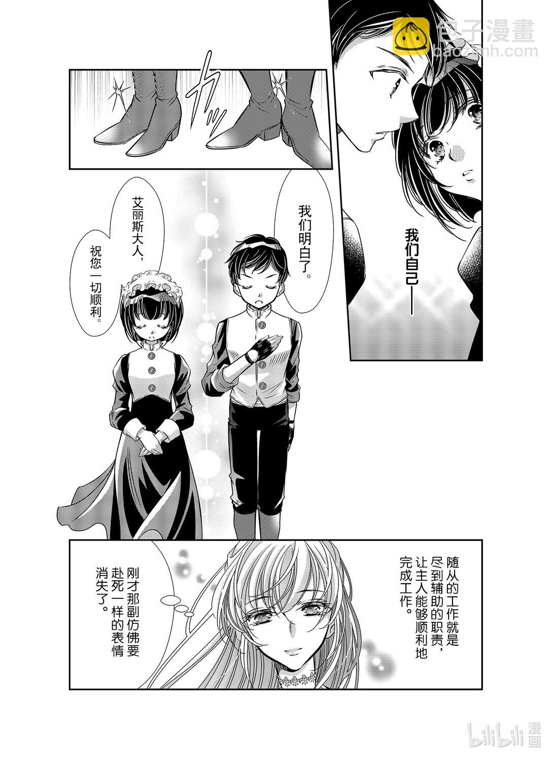 《反派大小姐的心头好 王子……太碍事了》47 47 第5页