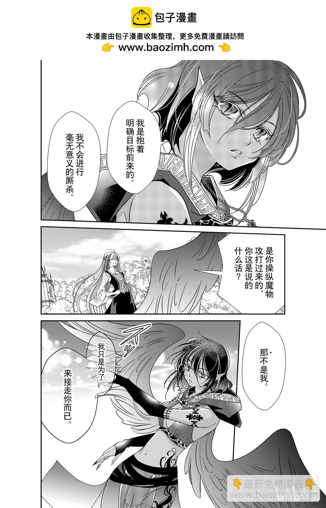 《反派大小姐的心头好 王子……太碍事了》47 47 第8页